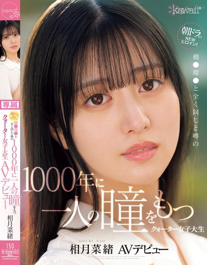 CAWD-690_朝ドラのNEWヒロイン！橋●環(huán)●と