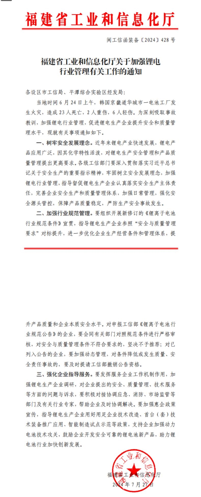 漳州市工業(yè)和信息化局發(fā)布《關(guān)于加強(qiáng)鋰電行業(yè)管理有關(guān)工作的通知》