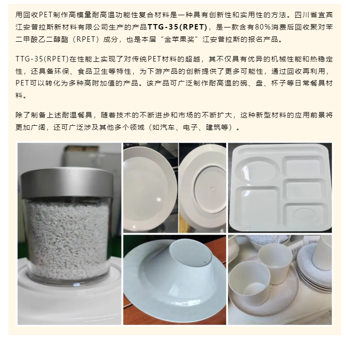 第6屆塑料回收和再生“金蘋果獎(jiǎng)”火熱報(bào)名，行業(yè)巨頭競(jìng)相角逐！