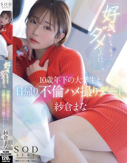 START-149_「好きになっちゃダメなのに…。