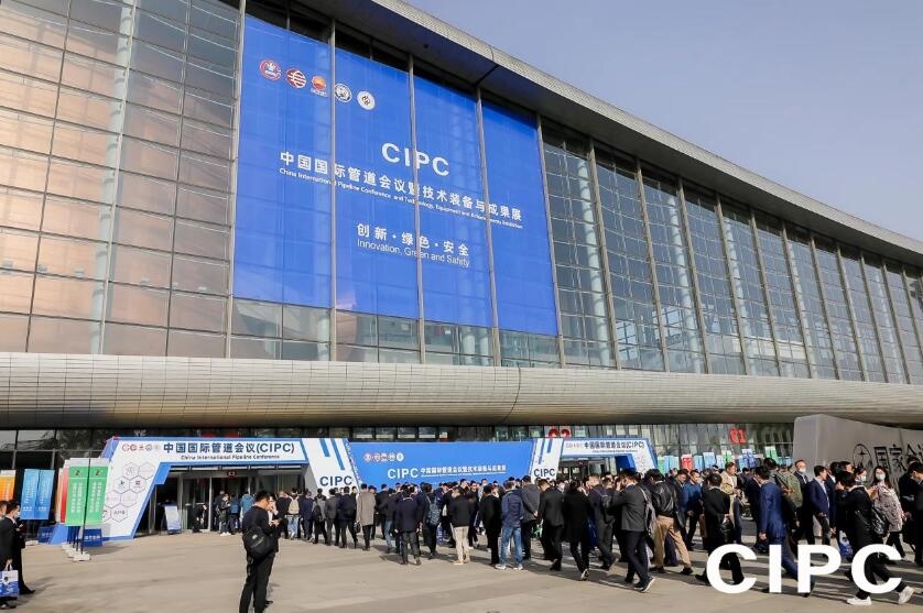 誠邀蒞臨！第八屆中國國際管道會議（CIPC）將于2025年4月9日在中國北京盛大開幕
