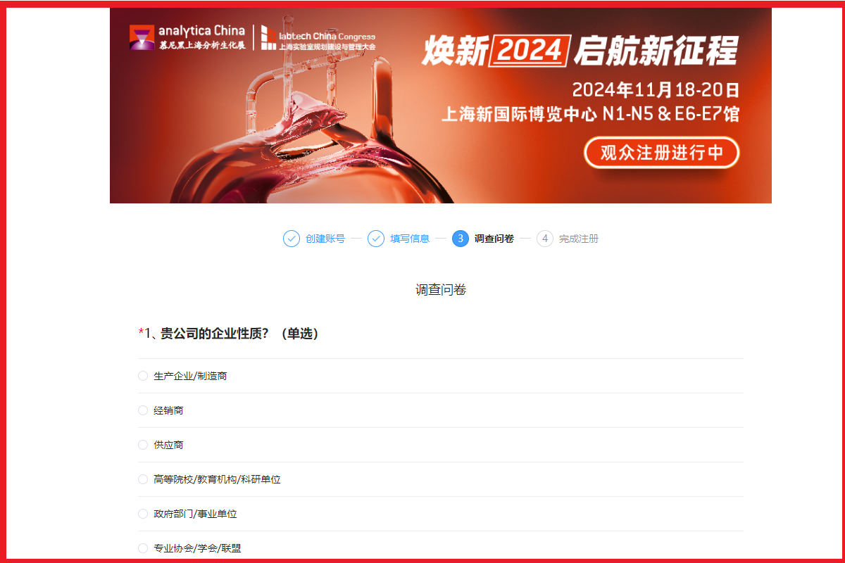 煥新2024 啟航新征程 | analytica China 2024觀眾預(yù)登記報(bào)名火熱開(kāi)啟！