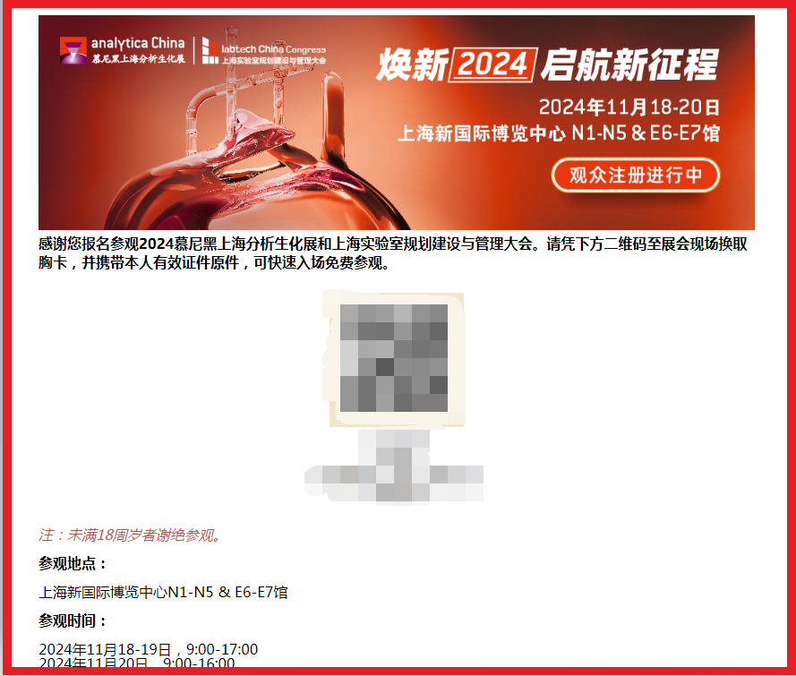 煥新2024 啟航新征程 | analytica China 2024觀眾預(yù)登記報(bào)名火熱開(kāi)啟！