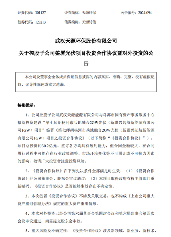 天源環(huán)?？毓勺庸竞炇鸸夥椖客顿Y合作協(xié)議！