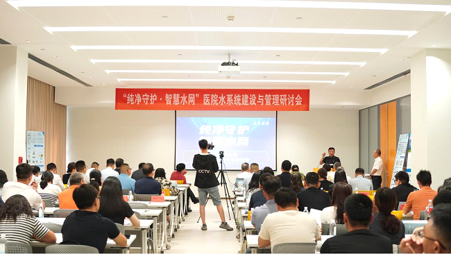 聚焦醫(yī)院水系統(tǒng)，達(dá)澤環(huán)保邀您共探“純凈守護(hù)，智慧水網(wǎng)”新路徑