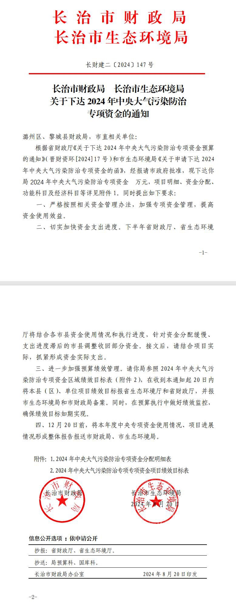 4617萬，山西長治下達2024年中央大氣污染防治專項資金