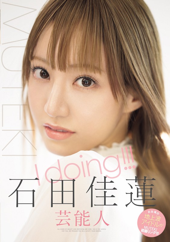TEK-100_I doing?。?！ 石田佳蓮