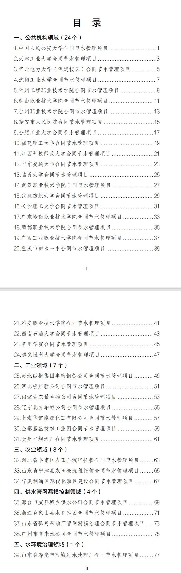 39個(gè)！水利部公布合同節(jié)水管理典型案例