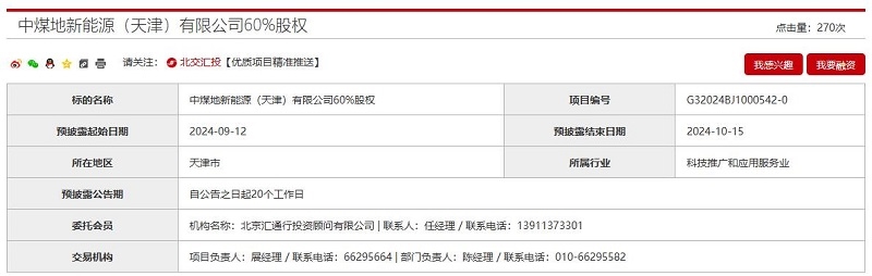 中煤礦業(yè)轉(zhuǎn)讓旗下光伏公司60%股權(quán)