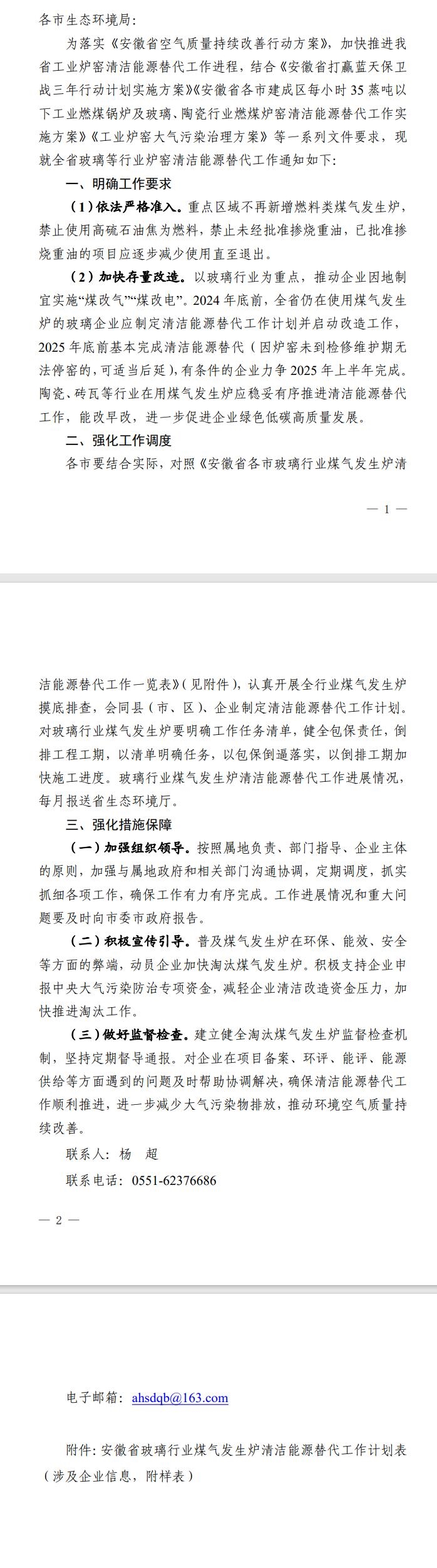 安徽《關(guān)于加快推進玻璃等行業(yè)爐窯清潔能源替代工作的通知(征求意見稿)》完成意見征集