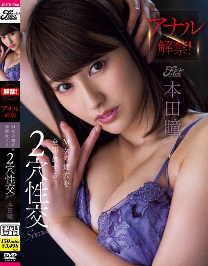 JUFE-566_アナル解禁！M女の鍵穴を全開放す