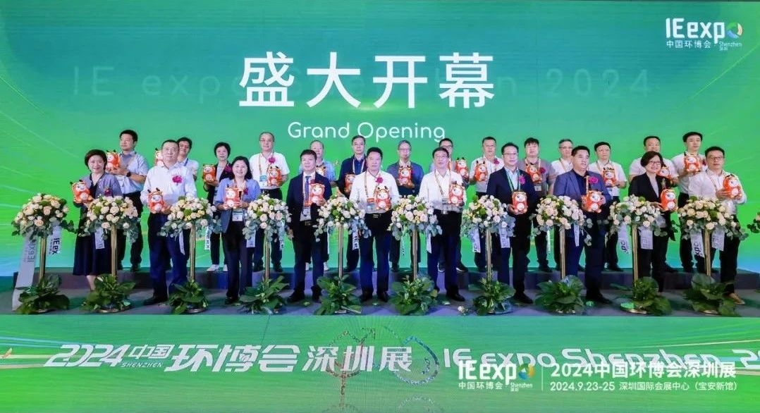 不只為展，不止于會(huì)，2024中國環(huán)博會(huì)深圳展精彩收官！