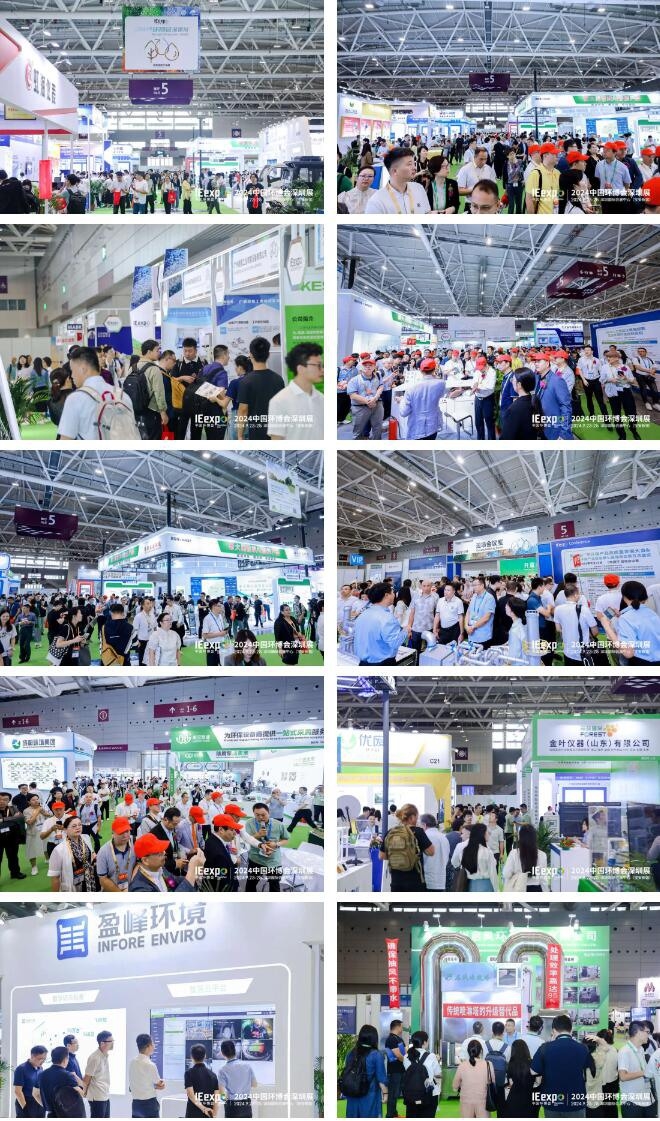 不只為展，不止于會(huì)，2024中國環(huán)博會(huì)深圳展精彩收官！
