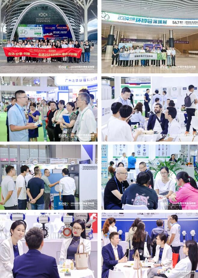 不只為展，不止于會(huì)，2024中國環(huán)博會(huì)深圳展精彩收官！