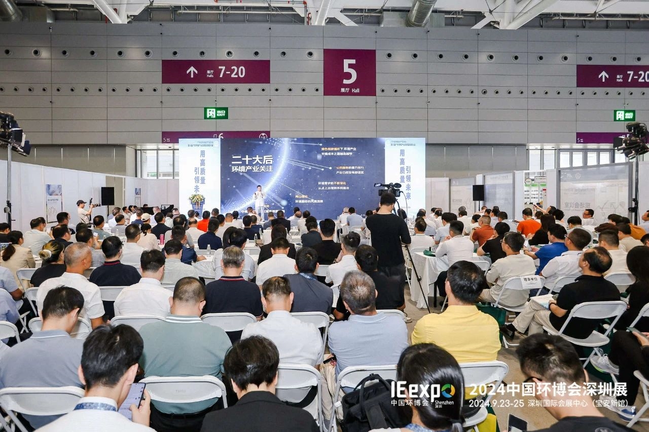 不只為展，不止于會(huì)，2024中國環(huán)博會(huì)深圳展精彩收官！