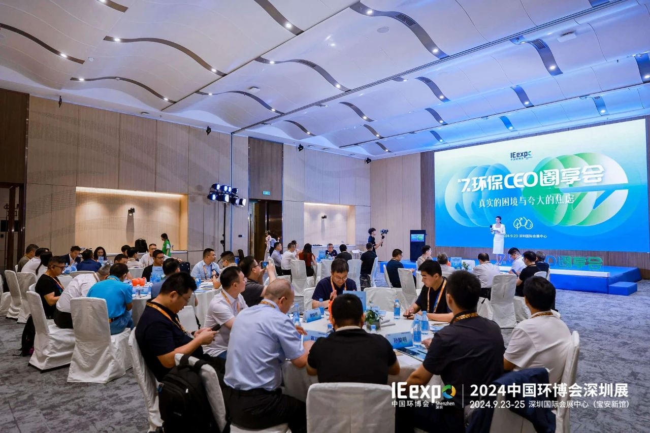 不只為展，不止于會(huì)，2024中國環(huán)博會(huì)深圳展精彩收官！