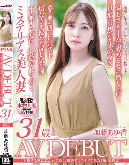 SDNM-487_不倫する度に惹かれてゆく、知的