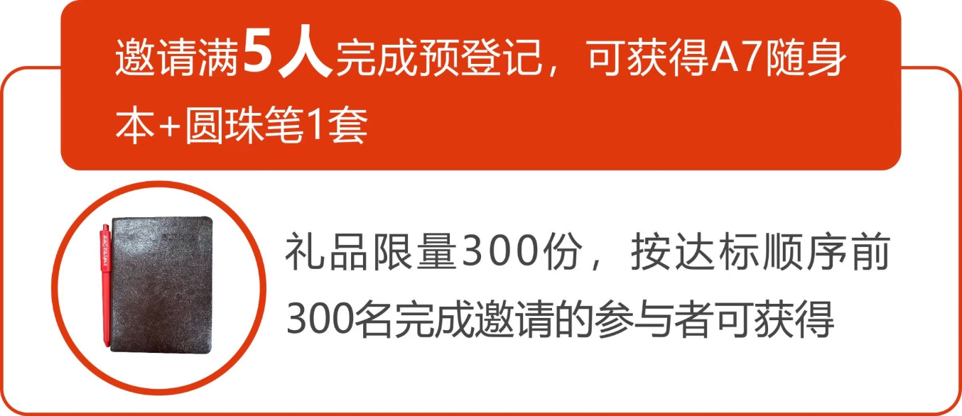 攜好友 贏好禮  analytica China 2024預(yù)登記注冊, 擴邀享專屬好禮!