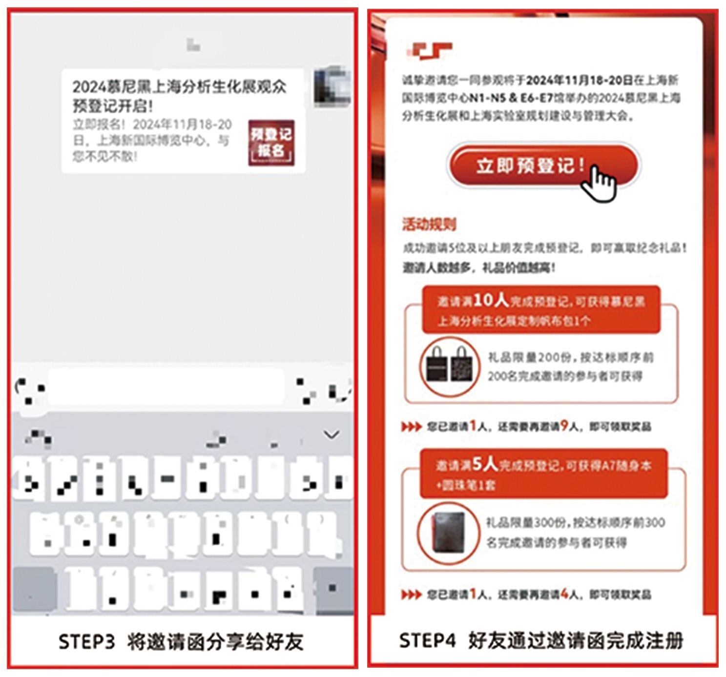 攜好友 贏好禮  analytica China 2024預(yù)登記注冊, 擴邀享專屬好禮!
