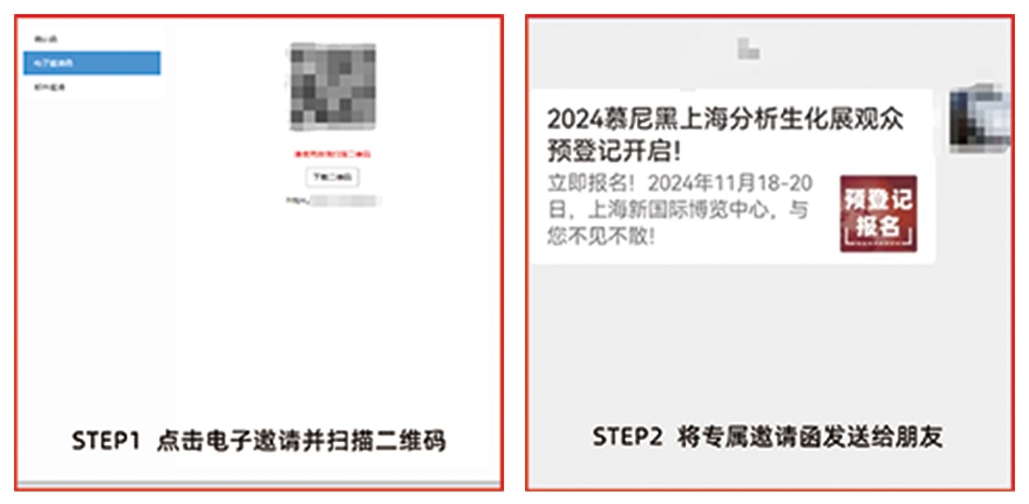 攜好友 贏好禮  analytica China 2024預(yù)登記注冊, 擴邀享專屬好禮!