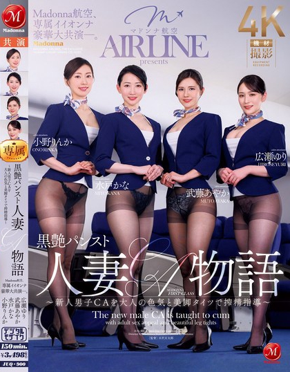 JUQ-900_Madonna航空、専屬イイオンナ豪