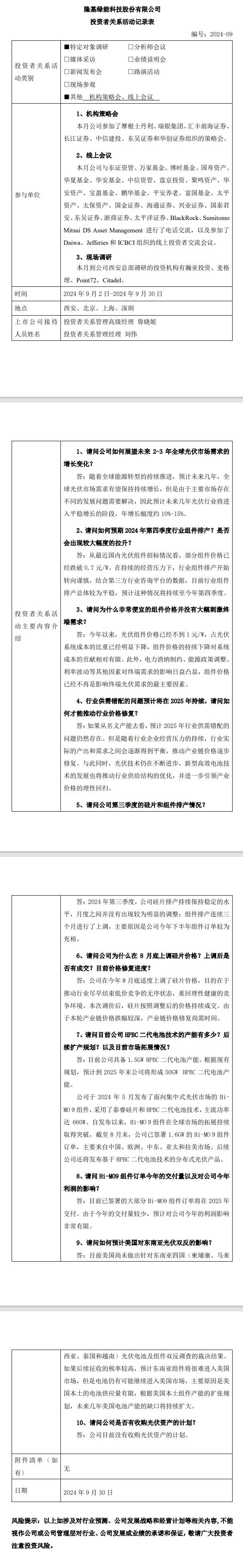 隆基綠能：組件價格已經(jīng)不再是影響終端光伏需求的最主要因素
