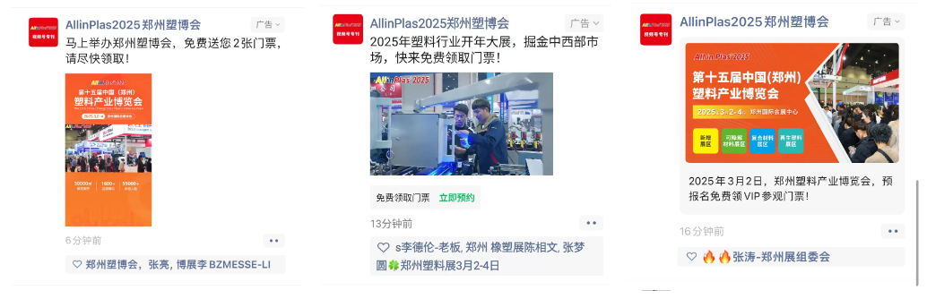 AllinPlas2025鄭州塑博會(huì)歡迎海內(nèi)外塑料行業(yè)客商明年3月來(lái)鄭州，共拓發(fā)展機(jī)遇！