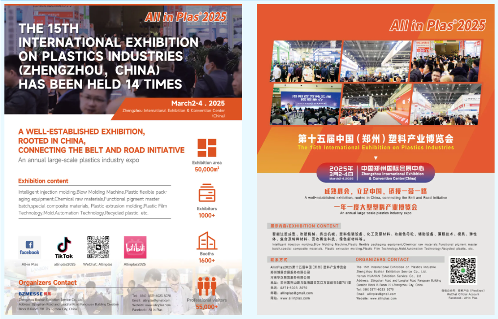 AllinPlas2025鄭州塑博會(huì)歡迎海內(nèi)外塑料行業(yè)客商明年3月來(lái)鄭州，共拓發(fā)展機(jī)遇！