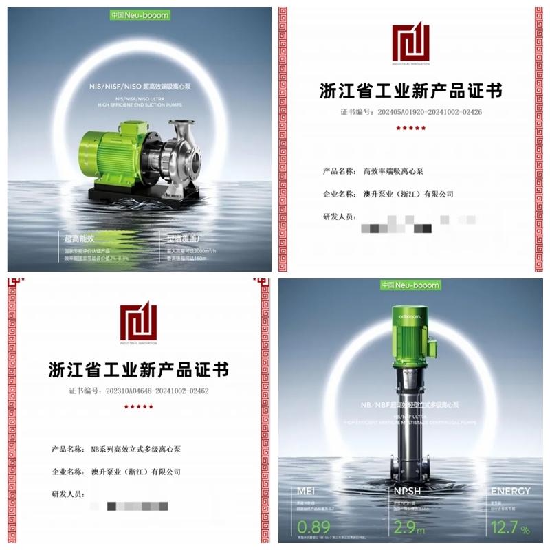 喜訊連連 | 澳升泵業(yè)科技創(chuàng)新，再創(chuàng)輝煌!