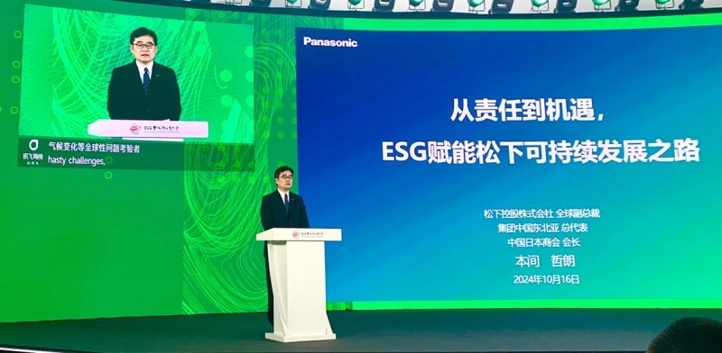 2024 ESG全球領(lǐng)導(dǎo)者大會(huì)召開 松下受邀分享ESG治理經(jīng)驗(yàn)