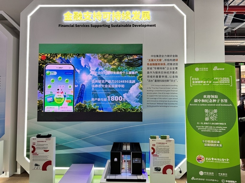 中信金控倡議，“中信碳賬戶”助力“2024ESG全球領導者大會”達成會議活動“碳中和”目標