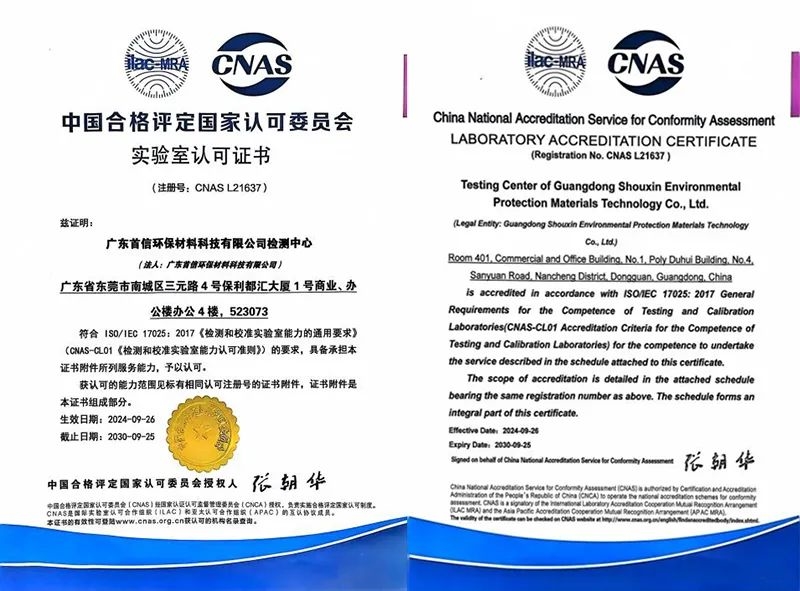 喜訊！首信環(huán)保獲得CNAS認證，成功躋身國際實驗室隊伍！