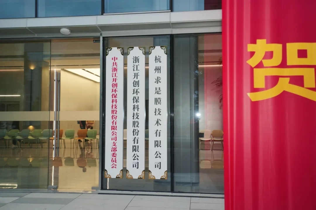 開創(chuàng)環(huán)保研發(fā)大樓啟用儀式圓滿完成！