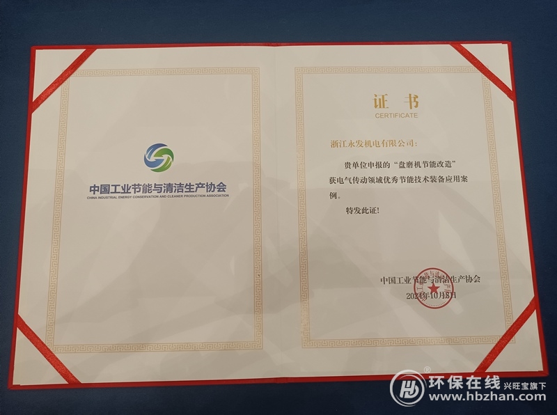 高壓永磁電機(jī)助力“兩新”，永發(fā)機(jī)電再獲節(jié)能技術(shù)裝備應(yīng)用新榮譽(yù)！