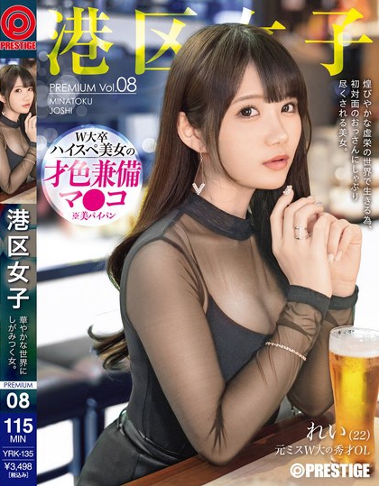 YRK-135_港區(qū)女子 PREMIUM Vul.08