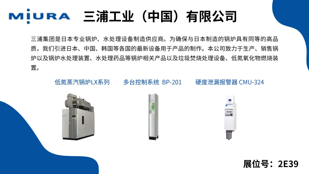 【展商展品搶先看】2024上海供熱展精彩預(yù)告來(lái)襲，速來(lái)預(yù)登記觀展！