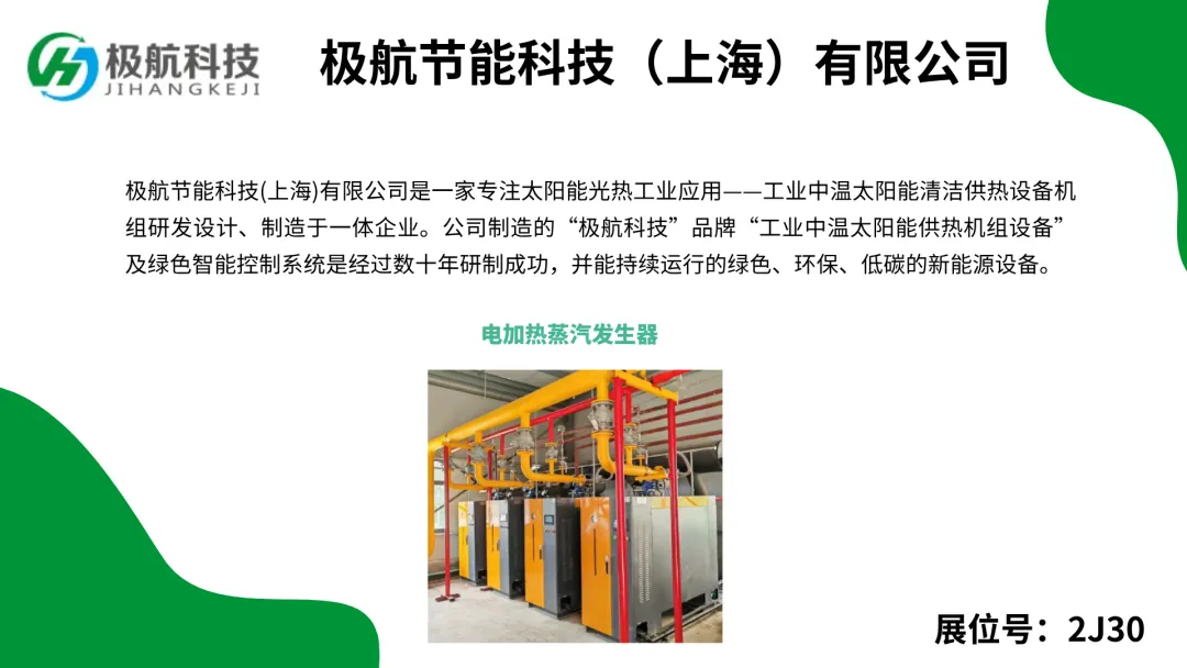 【展商展品搶先看】2024上海供熱展精彩預(yù)告來(lái)襲，速來(lái)預(yù)登記觀展！