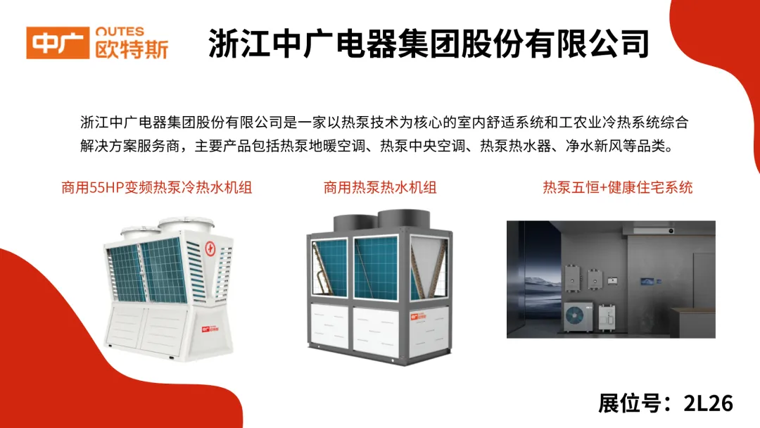 【展商展品搶先看】2024上海供熱展精彩預(yù)告來(lái)襲，速來(lái)預(yù)登記觀展！