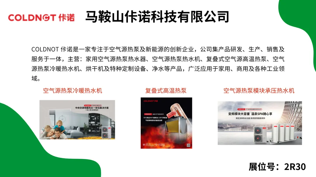 【展商展品搶先看】2024上海供熱展精彩預(yù)告來(lái)襲，速來(lái)預(yù)登記觀展！