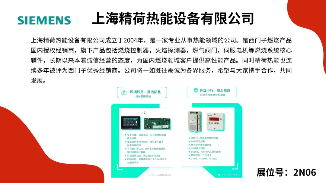 【展商展品搶先看】2024上海供熱展精彩預(yù)告來(lái)襲，速來(lái)預(yù)登記觀展！
