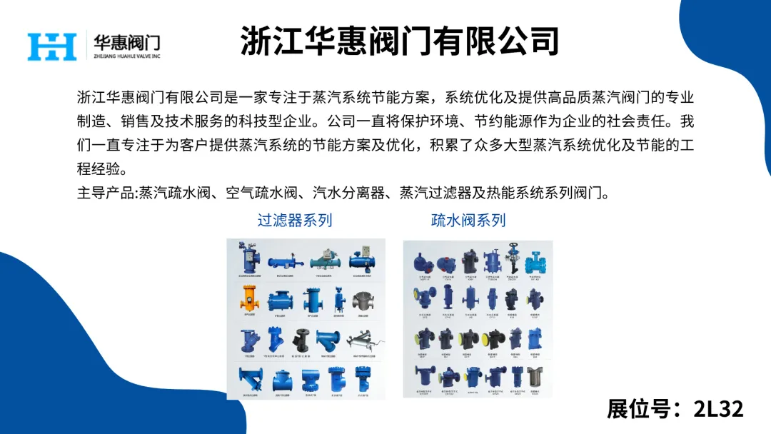 【展商展品搶先看】2024上海供熱展精彩預(yù)告來(lái)襲，速來(lái)預(yù)登記觀展！