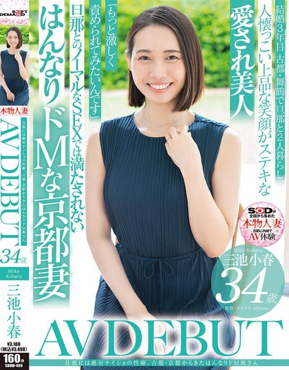SDNM-489_旦那には絶対ナイショの性癖。古