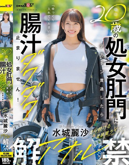 SDAM-128_20歳の処女肛門(mén)にデカチン貫通し