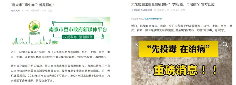 確定了，杭州、上海、南京等地的“大米被檢測出重金屬超標(biāo)”視頻是謠言！