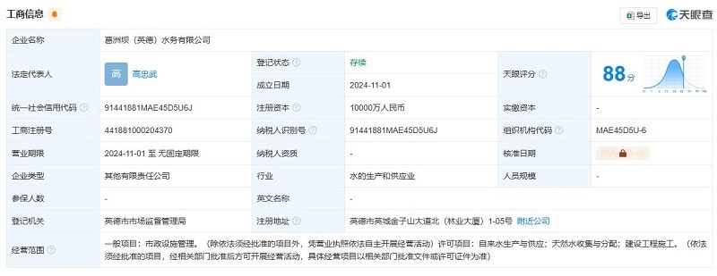 葛洲壩集團等在英德市成立水務公司，注冊資本1億
