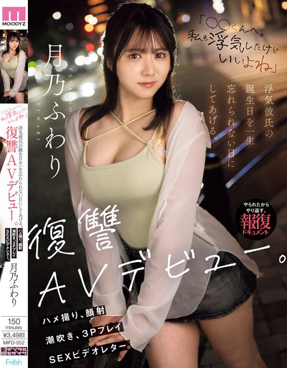 MIFD-552_「○○くんへ。私も浮気したけど
