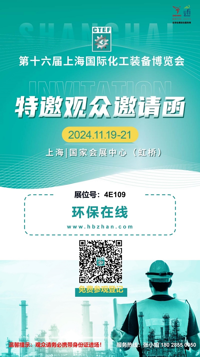 4E109，參加第十六屆上海國(guó)際化工裝備博覽會(huì)的你，要來(lái)哦