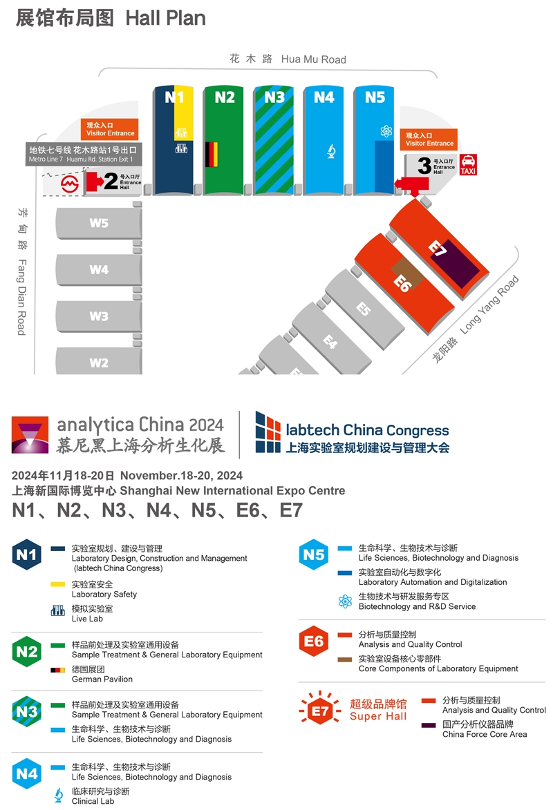 2024慕尼黑上海分析生化展 | 展商名單及展位圖公布！