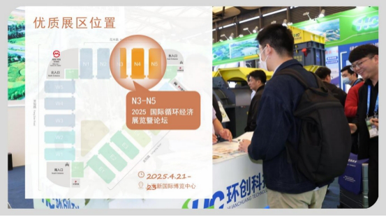 攜手中國(guó)循環(huán)經(jīng)濟(jì)協(xié)會(huì)，中國(guó)環(huán)博會(huì)進(jìn)入綠色、循環(huán)經(jīng)濟(jì)新時(shí)代