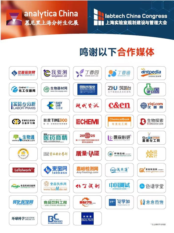 2024慕尼黑上海分析生化展逛展攻略公布！